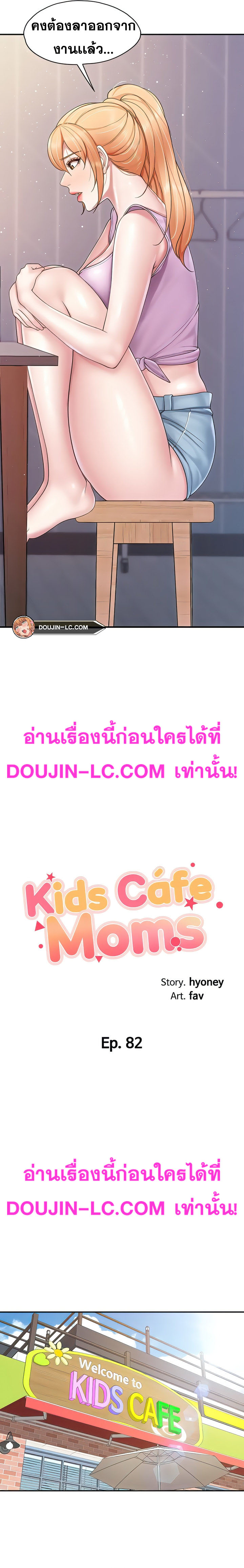 Welcome To Kids Cafe – Welcome To Kids Cafe – ตอนที่ 82 หน้า 2