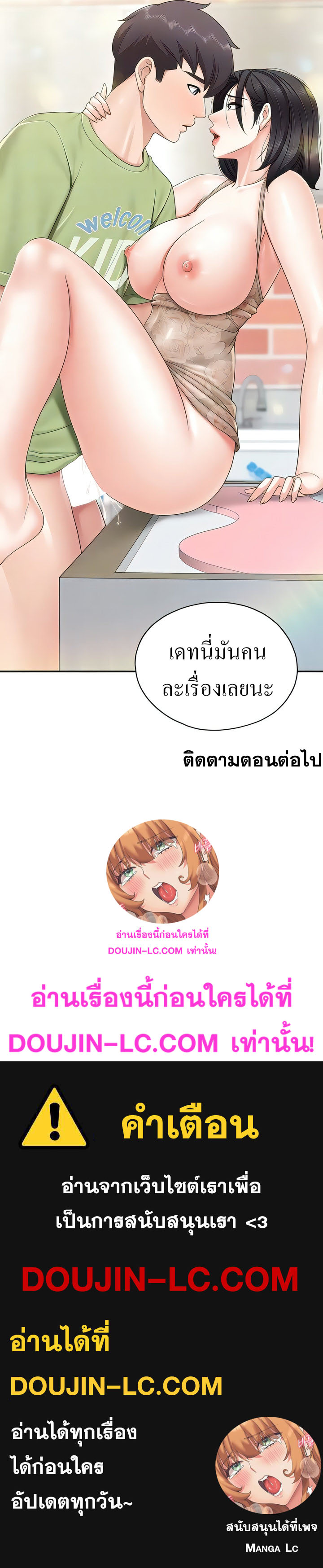 Welcome To Kids Cafe – Welcome To Kids Cafe – ตอนที่ 82 หน้า 19