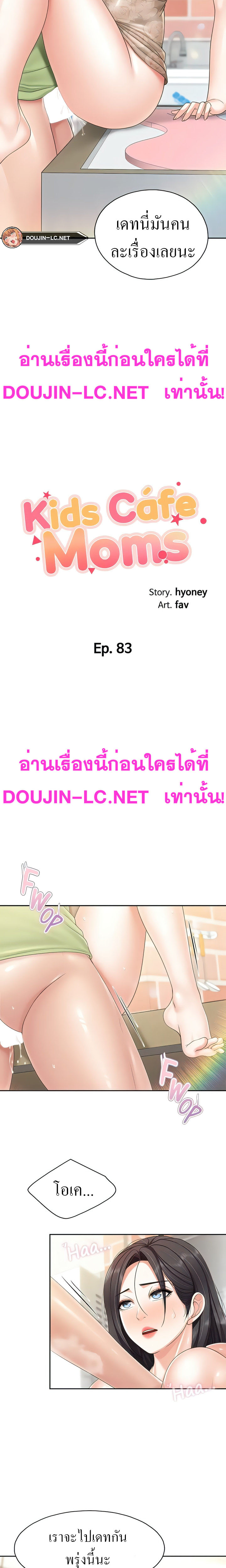 Welcome To Kids Cafe – Welcome To Kids Cafe – ตอนที่ 83 หน้า 2