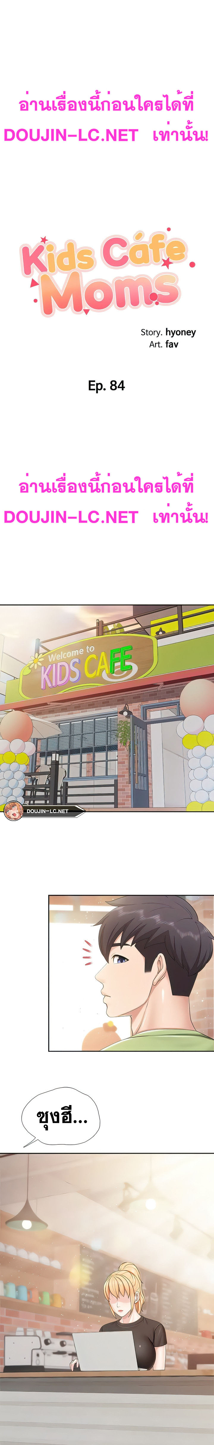 Welcome To Kids Cafe – Welcome To Kids Cafe – ตอนที่ 84 หน้า 2