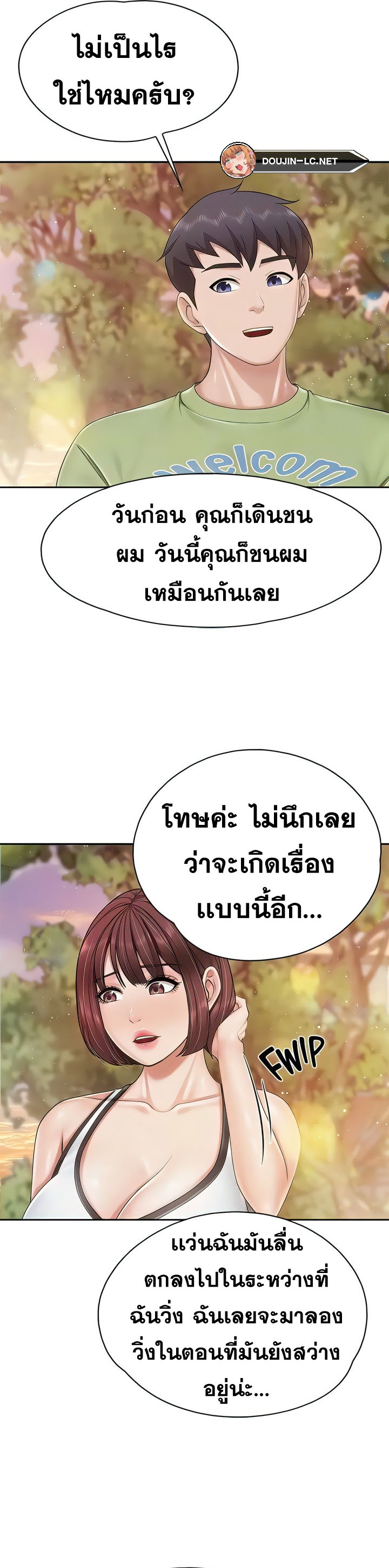 Welcome To Kids Cafe – Welcome To Kids Cafe – ตอนที่ 84 หน้า 9