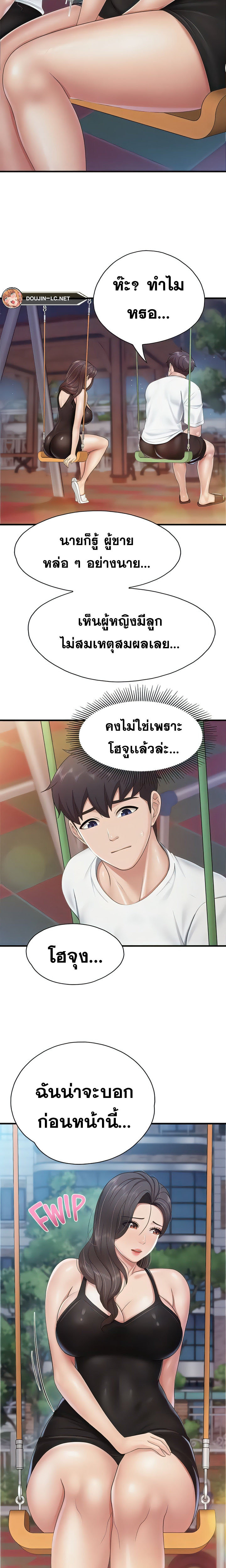 Welcome To Kids Cafe – Welcome To Kids Cafe – ตอนที่ 88 หน้า 4