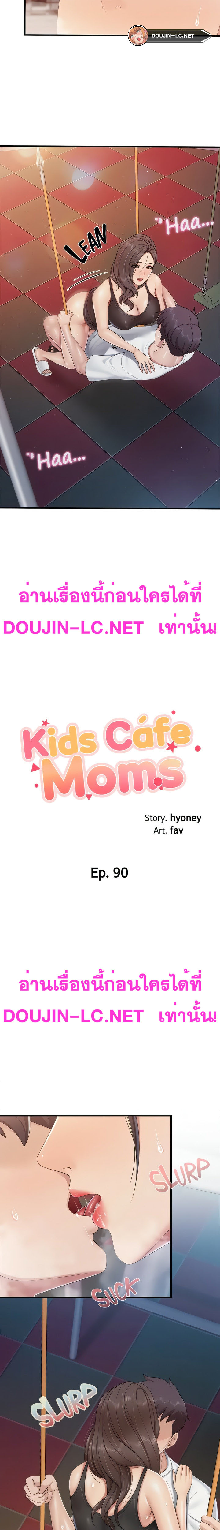 Welcome To Kids Cafe – Welcome To Kids Cafe – ตอนที่ 90 หน้า 2