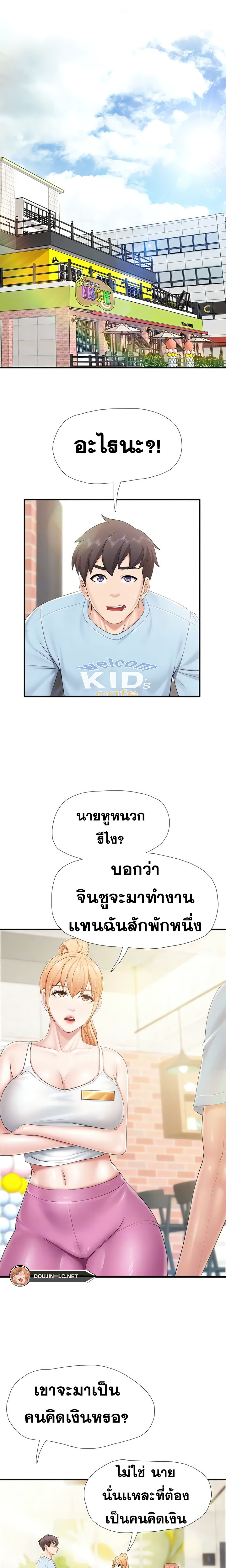 Welcome To Kids Cafe – Welcome To Kids Cafe – ตอนที่ 90 หน้า 15