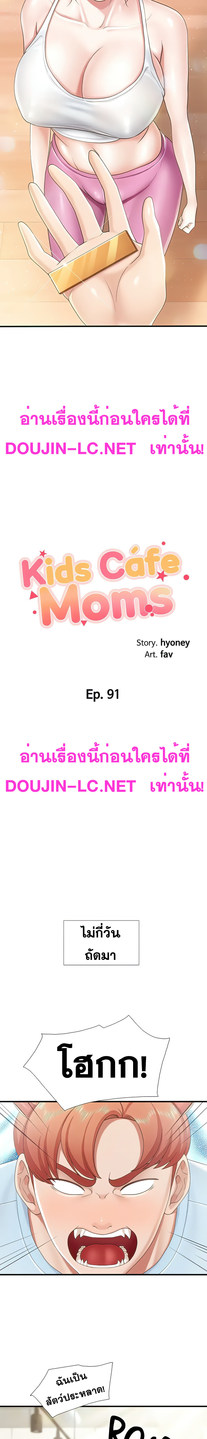 Welcome To Kids Cafe – Welcome To Kids Cafe – ตอนที่ 91 หน้า 2