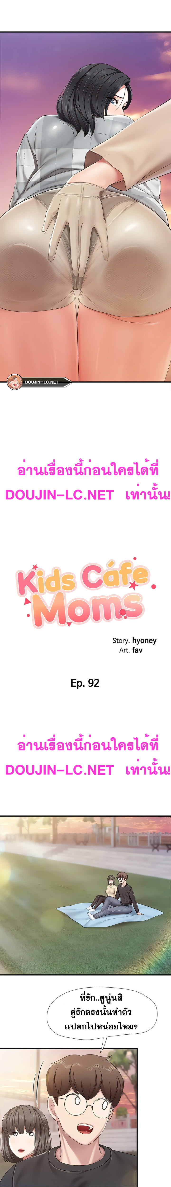 Welcome To Kids Cafe – Welcome To Kids Cafe – ตอนที่ 92 หน้า 2