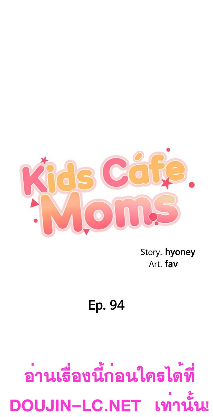 Welcome To Kids Cafe – Welcome To Kids Cafe – ตอนที่ 94 หน้า 3