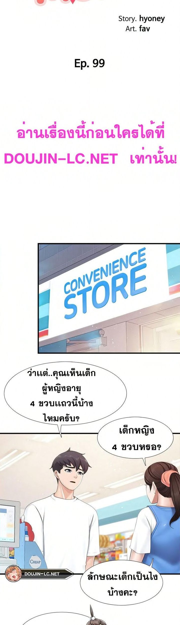 Welcome To Kids Cafe – Welcome To Kids Cafe – ตอนที่ 99 หน้า 5