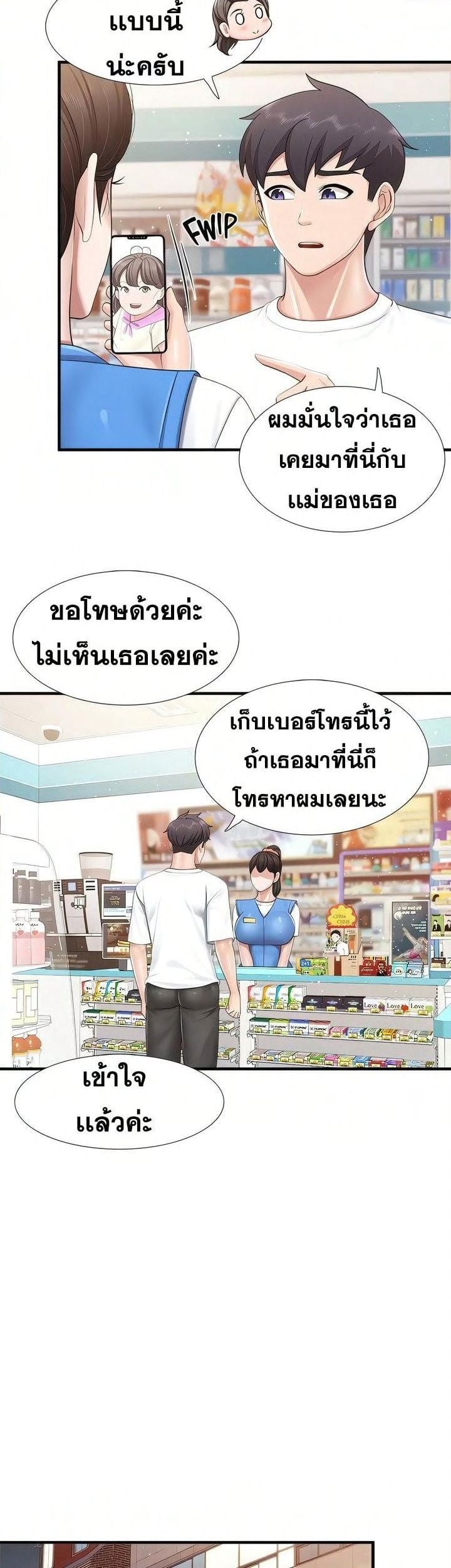 Welcome To Kids Cafe – Welcome To Kids Cafe – ตอนที่ 99 หน้า 6
