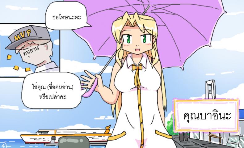 ติดเกาะเจ็ดวันกับบาอินะ [P TRick] I were marooned on the island with the Barina seven days – ติดเกาะเจ็ดวันกับบาอินะ [P TRick] I were marooned on the island with the Barina seven days หน้า 4