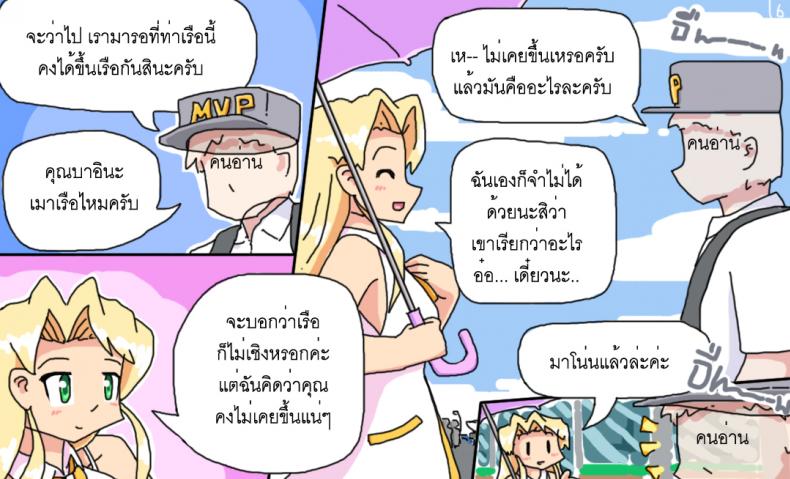 ติดเกาะเจ็ดวันกับบาอินะ [P TRick] I were marooned on the island with the Barina seven days – ติดเกาะเจ็ดวันกับบาอินะ [P TRick] I were marooned on the island with the Barina seven days หน้า 6