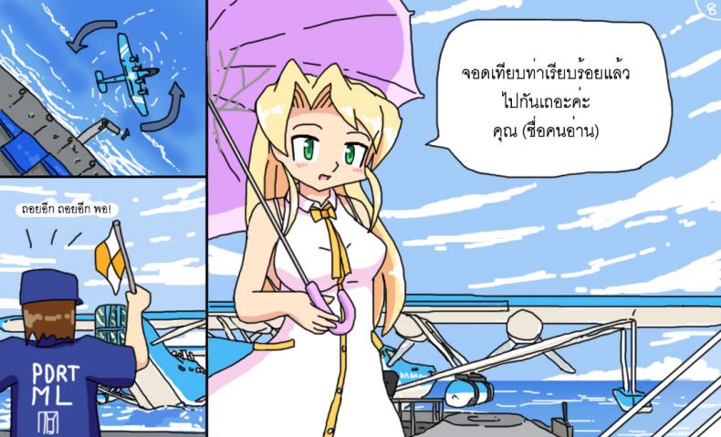 ติดเกาะเจ็ดวันกับบาอินะ [P TRick] I were marooned on the island with the Barina seven days – ติดเกาะเจ็ดวันกับบาอินะ [P TRick] I were marooned on the island with the Barina seven days หน้า 8