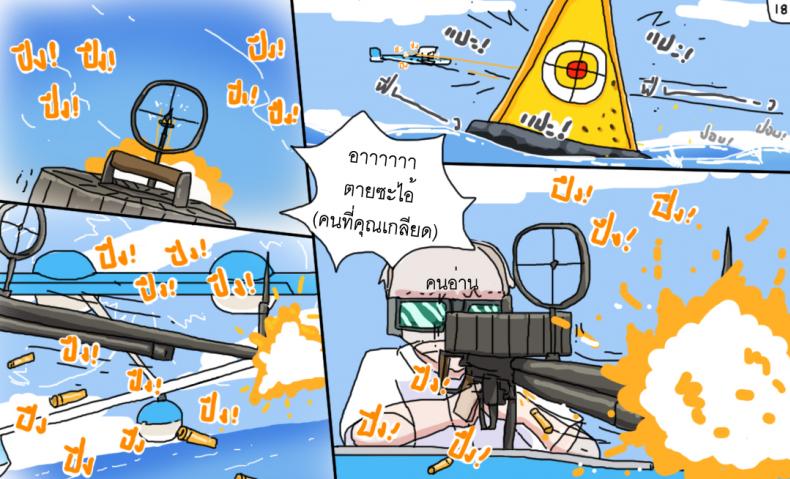 ติดเกาะเจ็ดวันกับบาอินะ [P TRick] I were marooned on the island with the Barina seven days – ติดเกาะเจ็ดวันกับบาอินะ [P TRick] I were marooned on the island with the Barina seven days หน้า 18