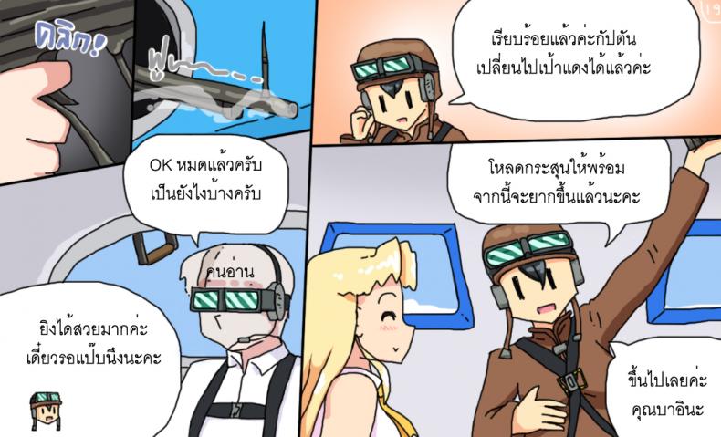 ติดเกาะเจ็ดวันกับบาอินะ [P TRick] I were marooned on the island with the Barina seven days – ติดเกาะเจ็ดวันกับบาอินะ [P TRick] I were marooned on the island with the Barina seven days หน้า 19