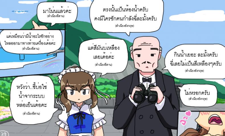 ติดเกาะเจ็ดวันกับบาอินะ [P TRick] I were marooned on the island with the Barina seven days – ติดเกาะเจ็ดวันกับบาอินะ [P TRick] I were marooned on the island with the Barina seven days หน้า 29