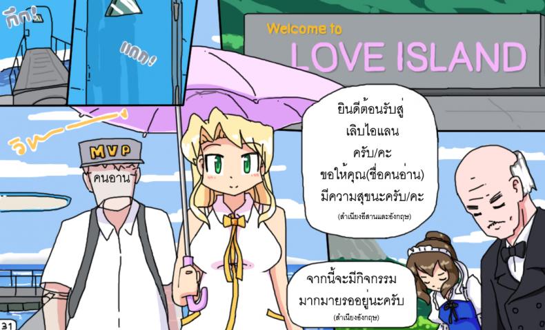 ติดเกาะเจ็ดวันกับบาอินะ [P TRick] I were marooned on the island with the Barina seven days – ติดเกาะเจ็ดวันกับบาอินะ [P TRick] I were marooned on the island with the Barina seven days หน้า 31