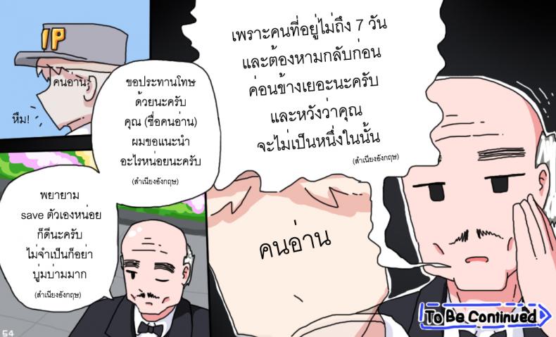 ติดเกาะเจ็ดวันกับบาอินะ [P TRick] I were marooned on the island with the Barina seven days – ติดเกาะเจ็ดวันกับบาอินะ [P TRick] I were marooned on the island with the Barina seven days หน้า 54