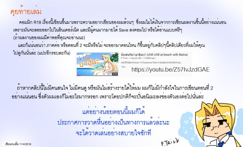 ติดเกาะเจ็ดวันกับบาอินะ [P TRick] I were marooned on the island with the Barina seven days – ติดเกาะเจ็ดวันกับบาอินะ [P TRick] I were marooned on the island with the Barina seven days หน้า 57
