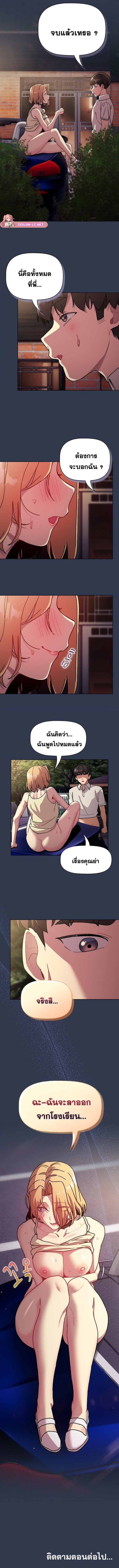 What Do I Do Now? – What Do I Do Now? – ตอนที่ 110 หน้า 5