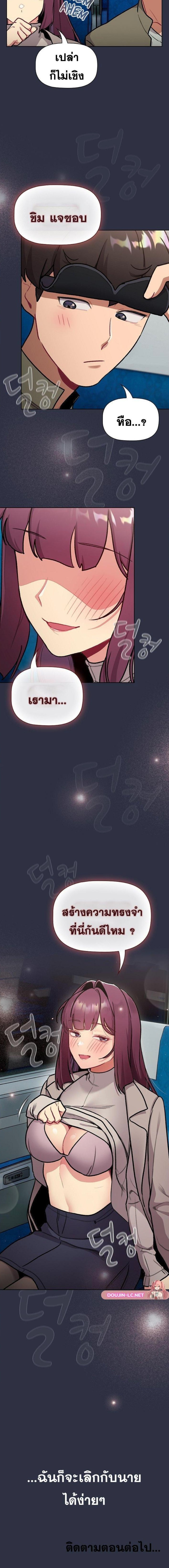 What Do I Do Now? – What Do I Do Now? – ตอนที่ 119 หน้า 7