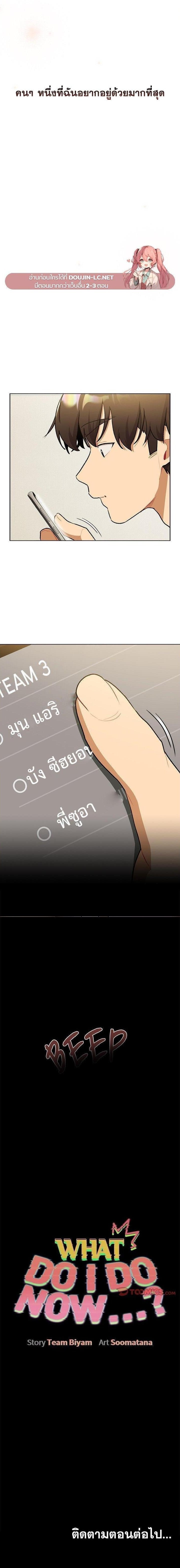 What Do I Do Now? – What Do I Do Now? – ตอนที่ 126 หน้า 6