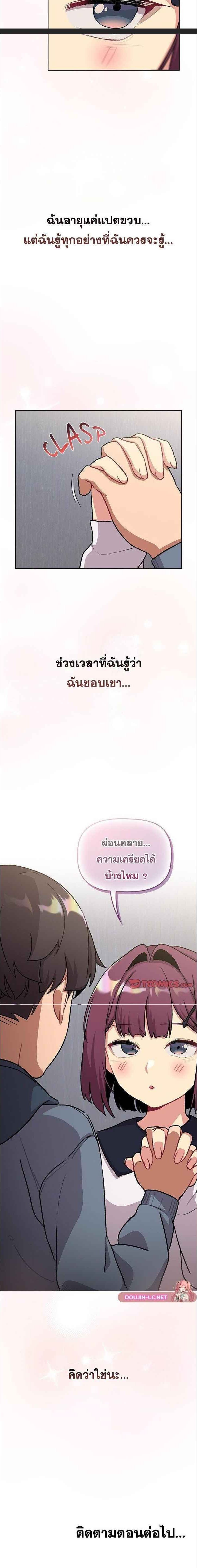 What Do I Do Now? – What Do I Do Now? – ตอนที่ 131 หน้า 5