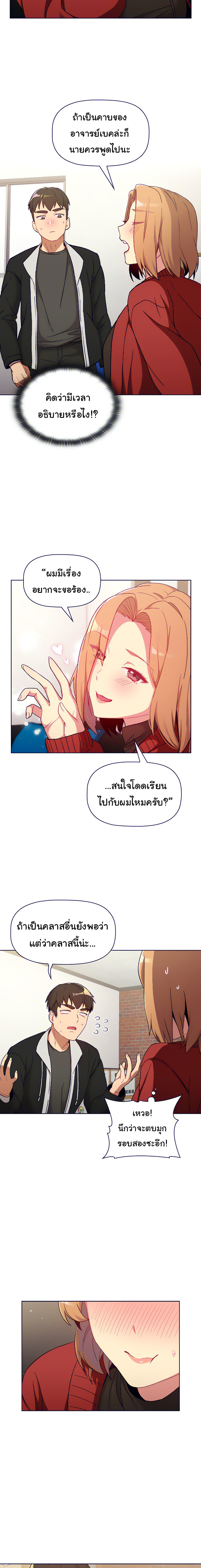 What Do I Do Now? – What Do I Do Now? – ตอนที่ 14 หน้า 4