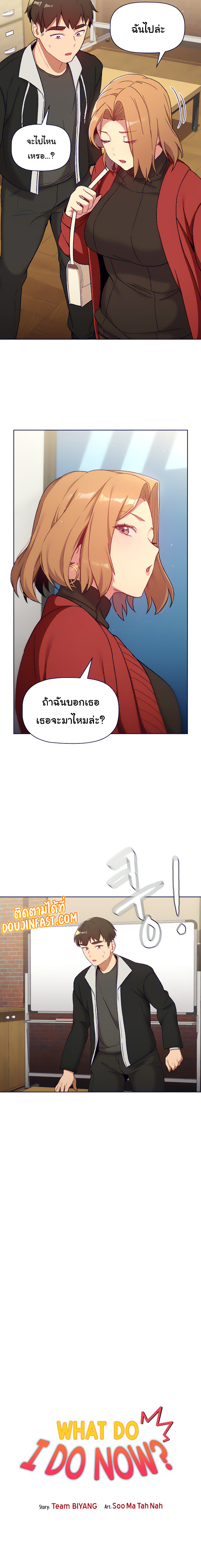 What Do I Do Now? – What Do I Do Now? – ตอนที่ 14 หน้า 5
