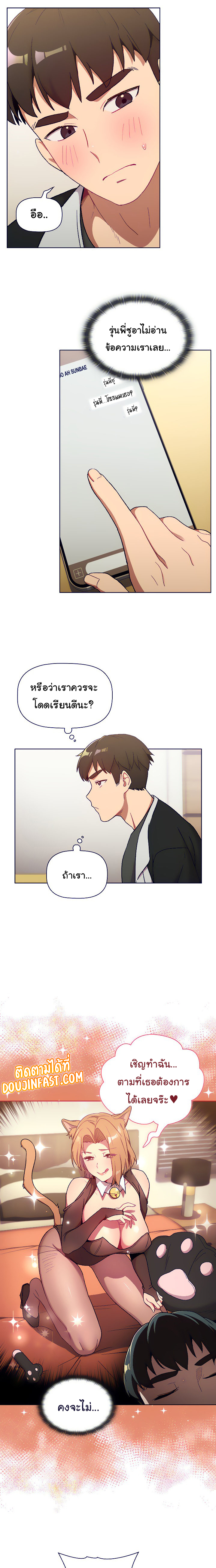 What Do I Do Now? – What Do I Do Now? – ตอนที่ 14 หน้า 7