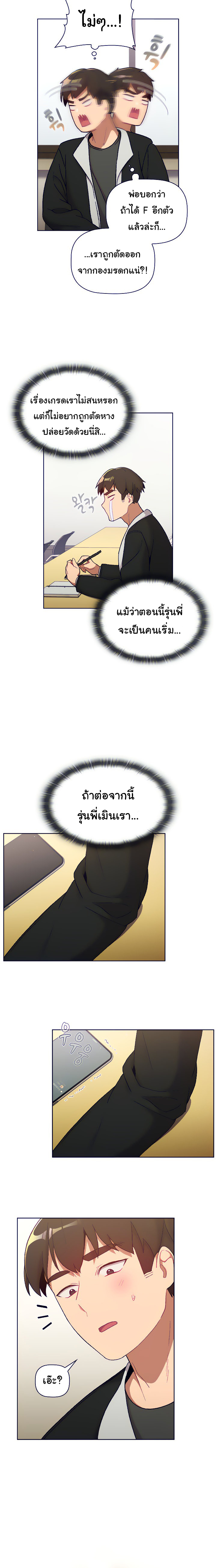 What Do I Do Now? – What Do I Do Now? – ตอนที่ 14 หน้า 8