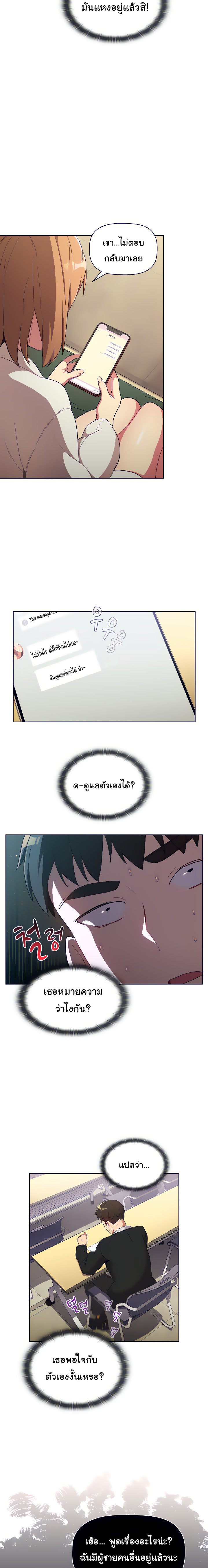 What Do I Do Now? – What Do I Do Now? – ตอนที่ 14 หน้า 12