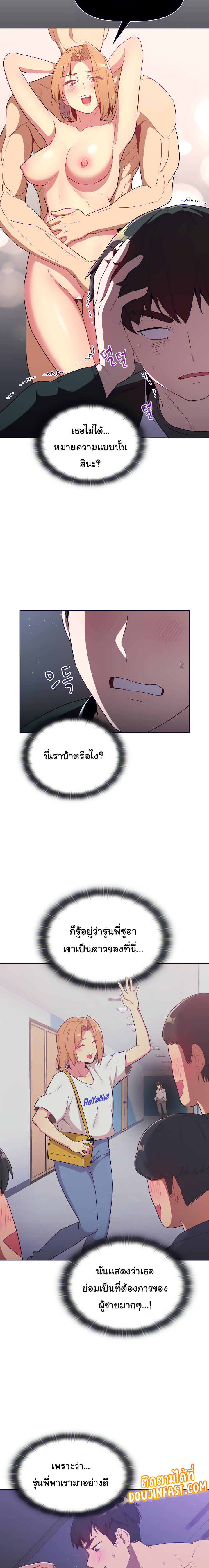 What Do I Do Now? – What Do I Do Now? – ตอนที่ 14 หน้า 13