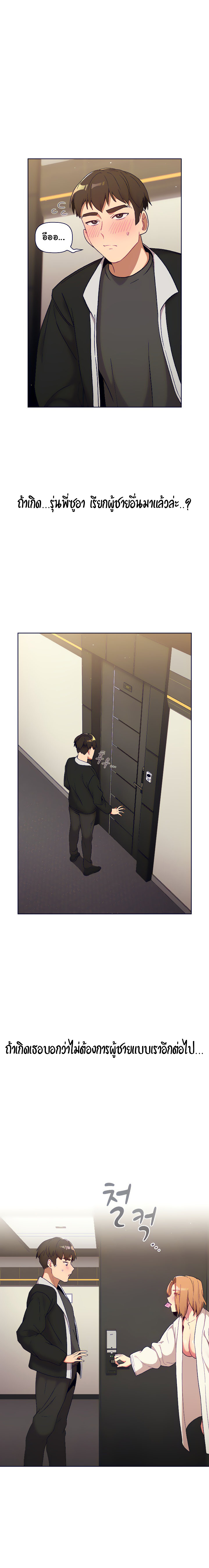 What Do I Do Now? – What Do I Do Now? – ตอนที่ 14 หน้า 20