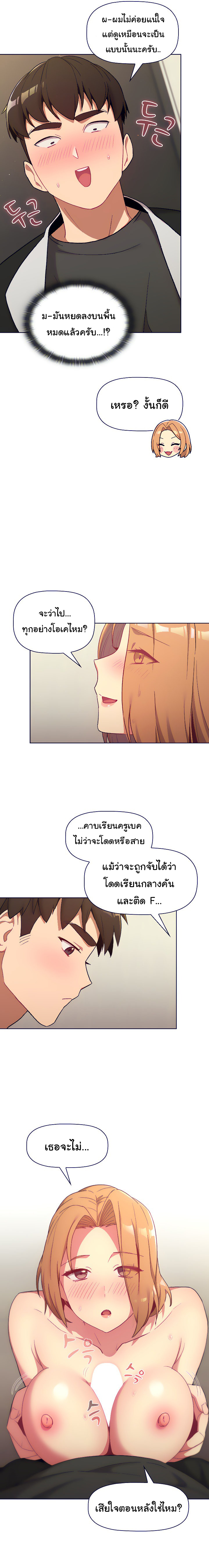What Do I Do Now? – What Do I Do Now? – ตอนที่ 15 หน้า 6