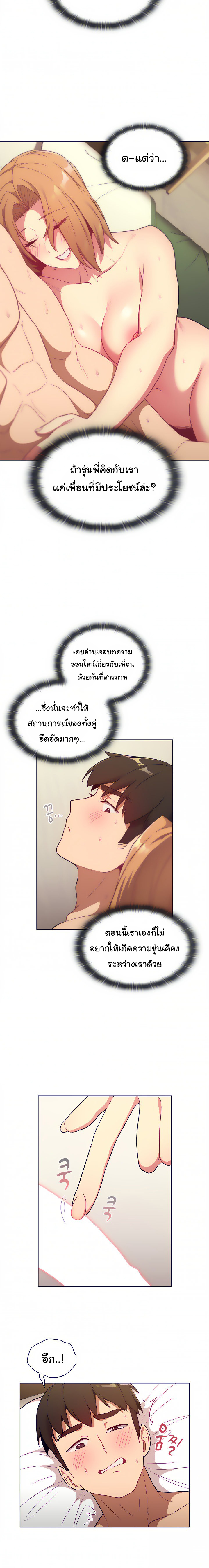 What Do I Do Now? – What Do I Do Now? – ตอนที่ 16 หน้า 12