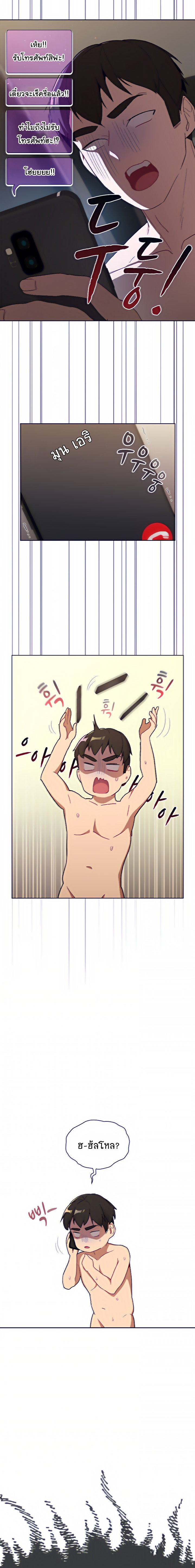 What Do I Do Now? – What Do I Do Now? – ตอนที่ 16 หน้า 18