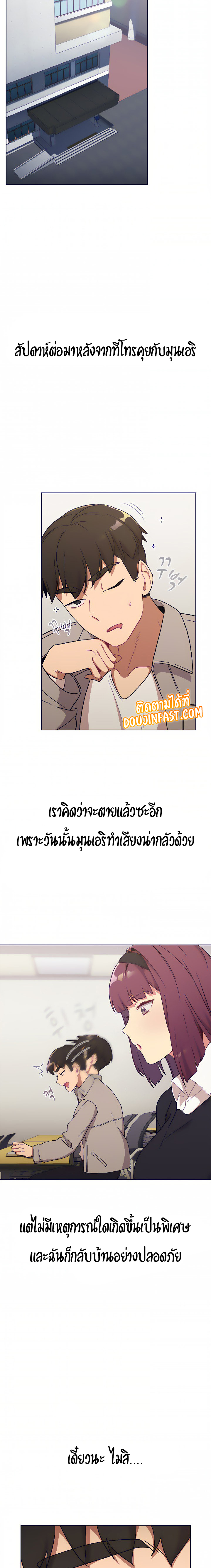 What Do I Do Now? – What Do I Do Now? – ตอนที่ 17 หน้า 3