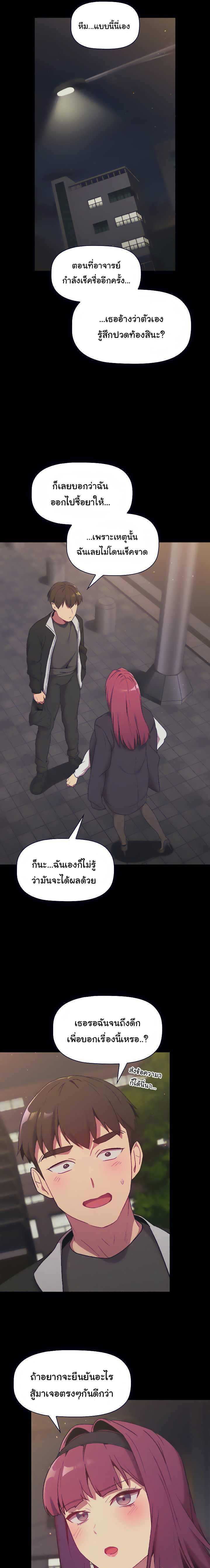 What Do I Do Now? – What Do I Do Now? – ตอนที่ 17 หน้า 6