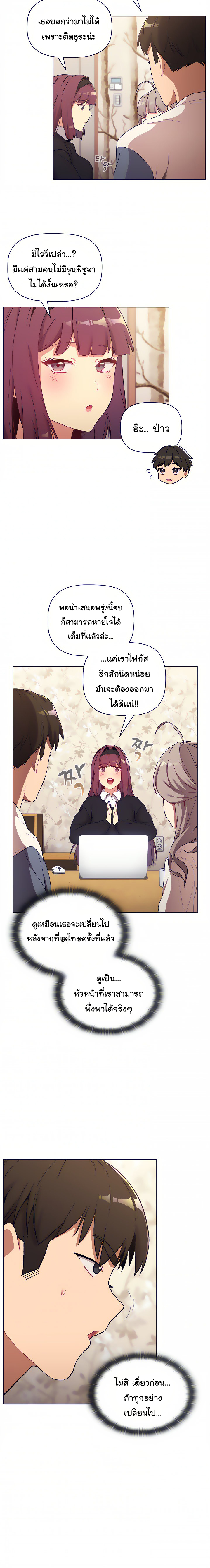 What Do I Do Now? – What Do I Do Now? – ตอนที่ 17 หน้า 10