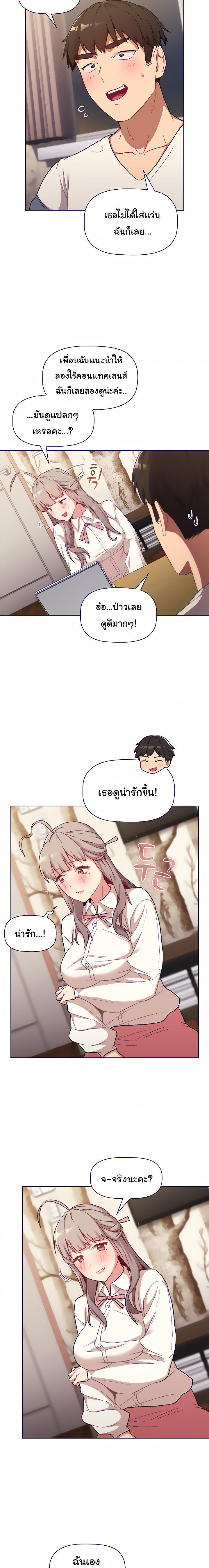 What Do I Do Now? – What Do I Do Now? – ตอนที่ 17 หน้า 12