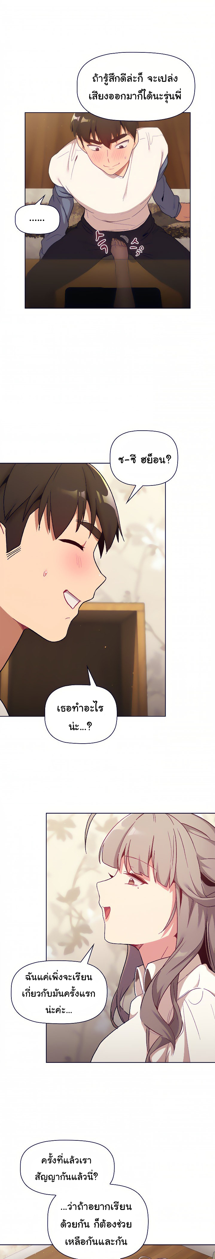 What Do I Do Now? – What Do I Do Now? – ตอนที่ 17 หน้า 18