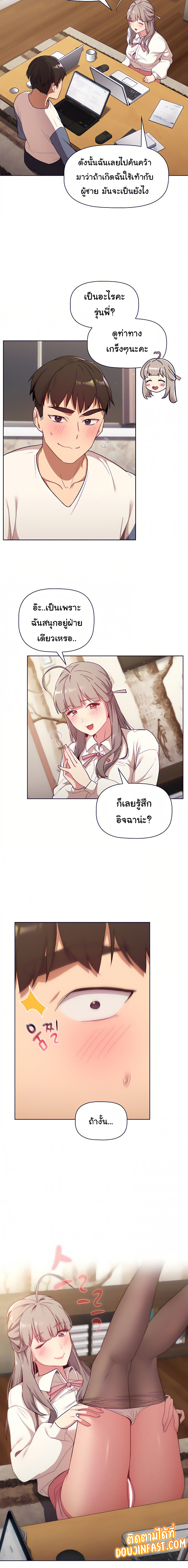 What Do I Do Now? – What Do I Do Now? – ตอนที่ 17 หน้า 19