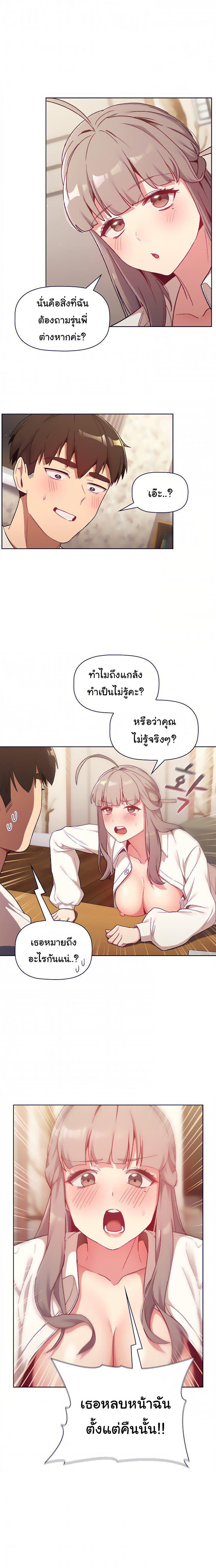 What Do I Do Now? – What Do I Do Now? – ตอนที่ 18 หน้า 3