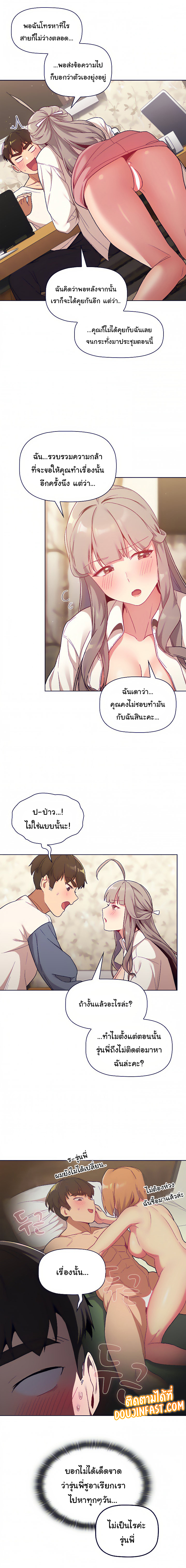 What Do I Do Now? – What Do I Do Now? – ตอนที่ 18 หน้า 4