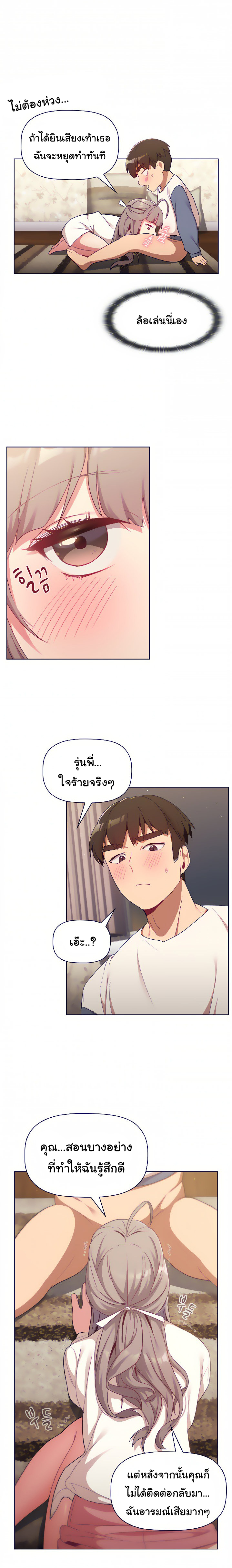 What Do I Do Now? – What Do I Do Now? – ตอนที่ 18 หน้า 7