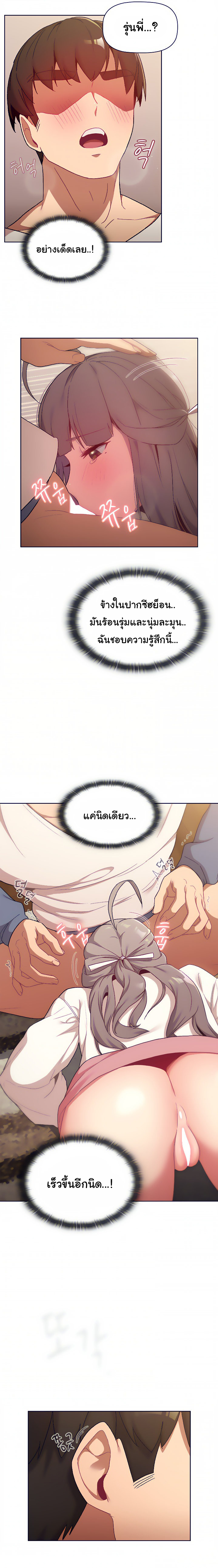 What Do I Do Now? – What Do I Do Now? – ตอนที่ 18 หน้า 11