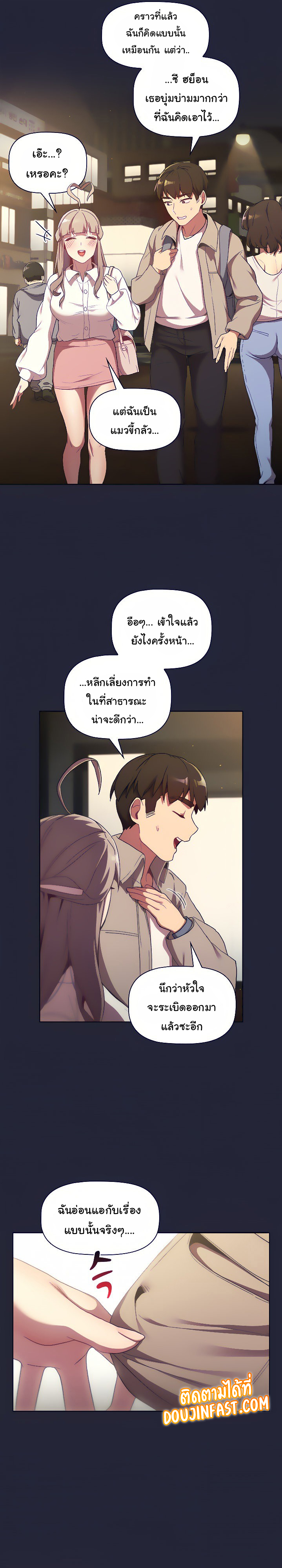 What Do I Do Now? – What Do I Do Now? – ตอนที่ 18 หน้า 16