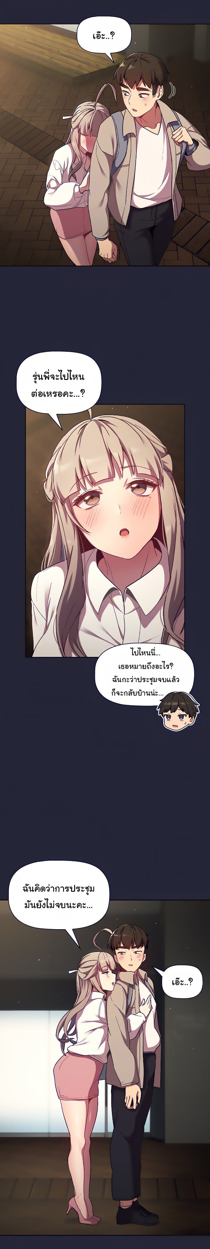 What Do I Do Now? – What Do I Do Now? – ตอนที่ 18 หน้า 17