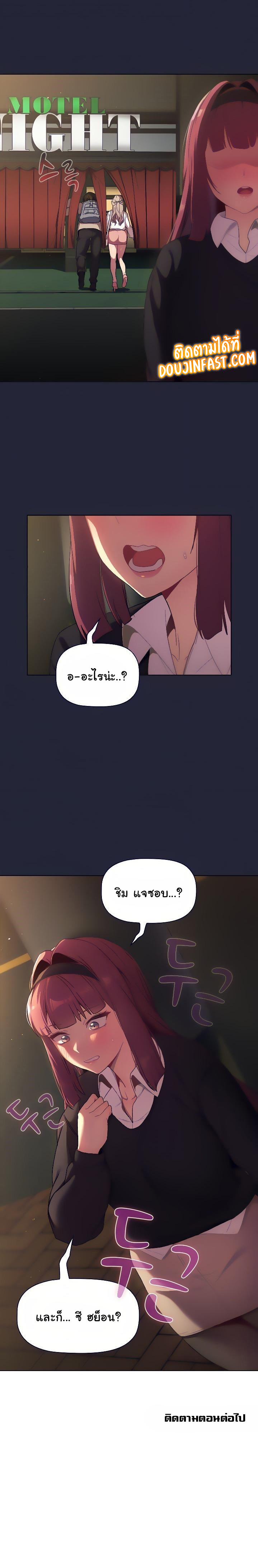 What Do I Do Now? – What Do I Do Now? – ตอนที่ 18 หน้า 20