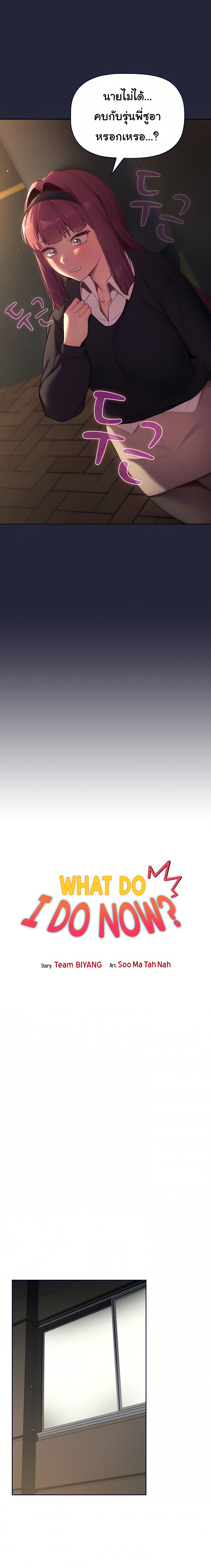 What Do I Do Now? – What Do I Do Now? – ตอนที่ 19 หน้า 2